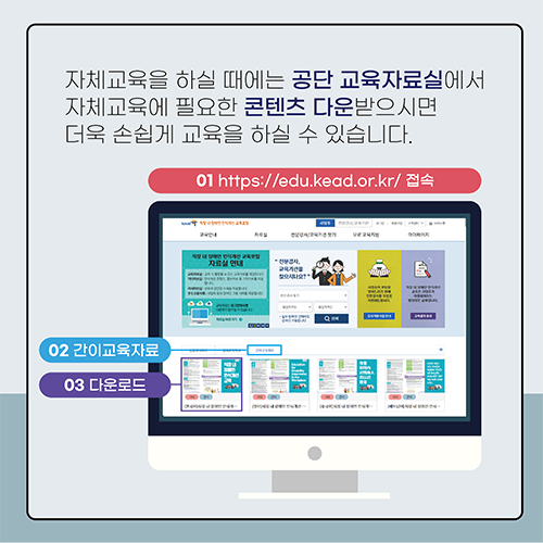 자체교육을 하실 때에는 공단 교육자료실에서 자체교육에 필요한 콘텐츠 다운받으시면 더욱 손십게 교육을 하실 수 있습니다.
