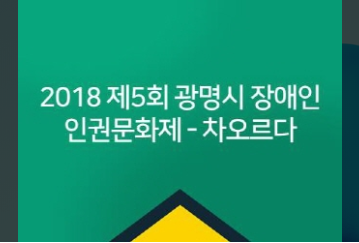 진정한 행복이 있는 인클루시브 패션쇼 이미지