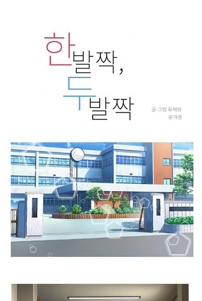 입선 - 유홍지-한발짝, 두발짝