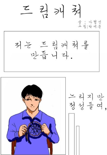 입선 - 꿈을 좇는 아이들