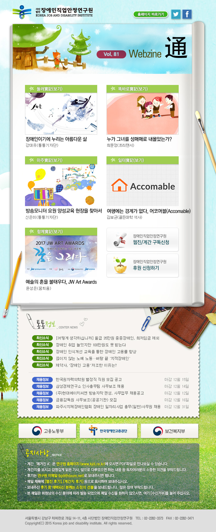 사단법인 장애인직업안정연구원 웹진 통 81호