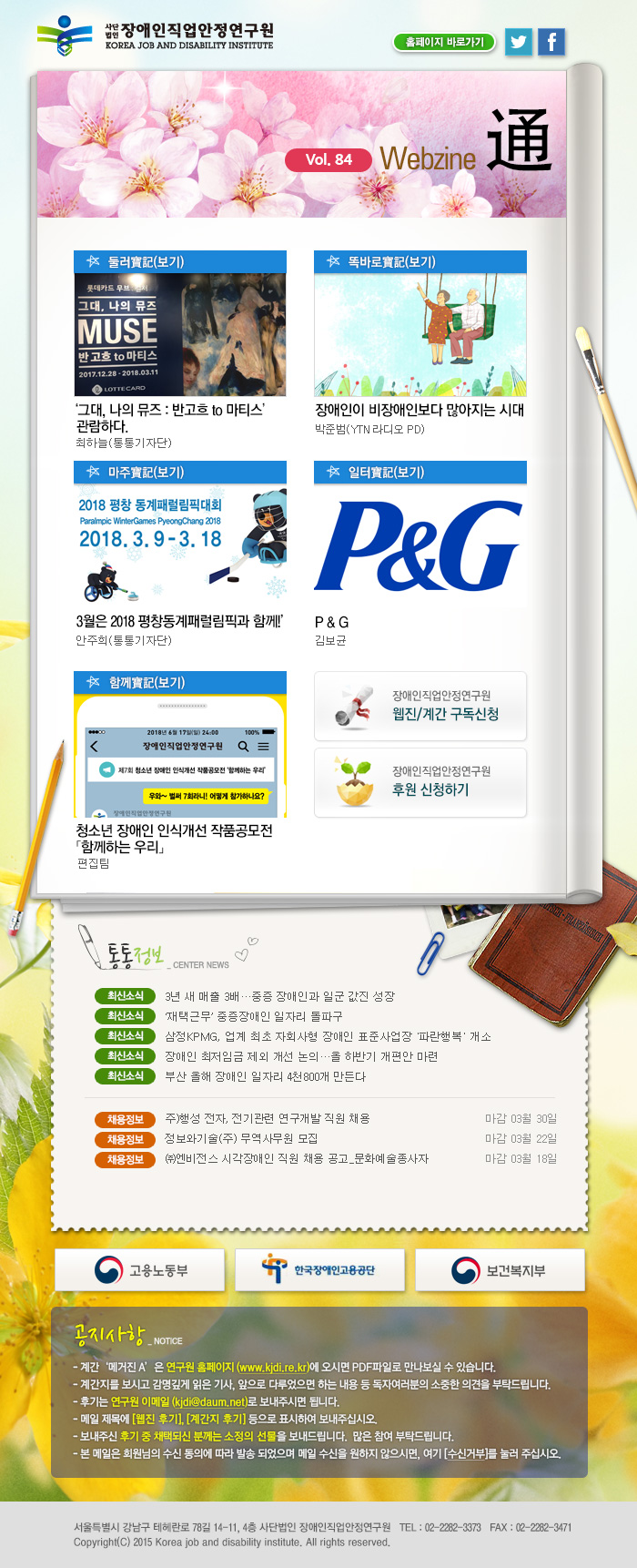 사단법인 장애인직업안정연구원 웹진 통 84호