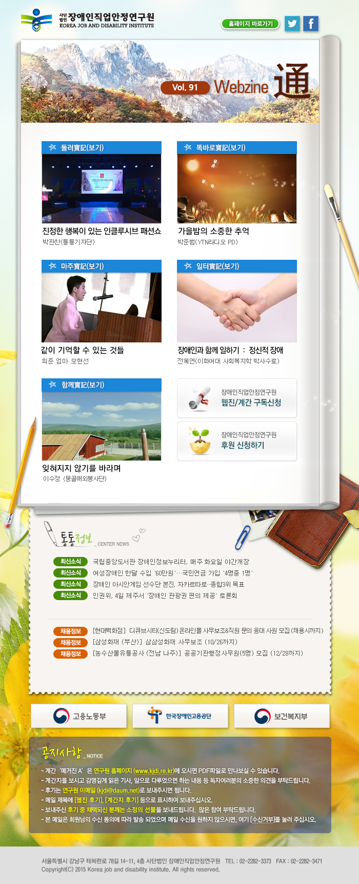 사단법인 장애인직업안정연구원 웹진 통 91호